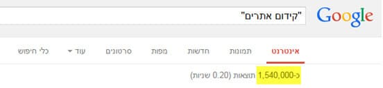 חיפוש קידום אתרים