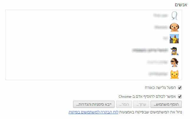 חשבונות בכרום