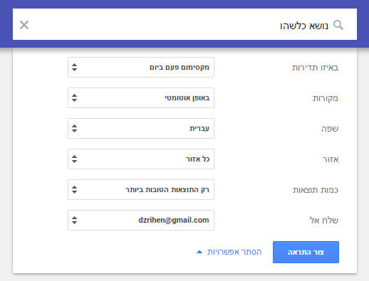 דוגמא לחיפוש בגוגל אלרטס