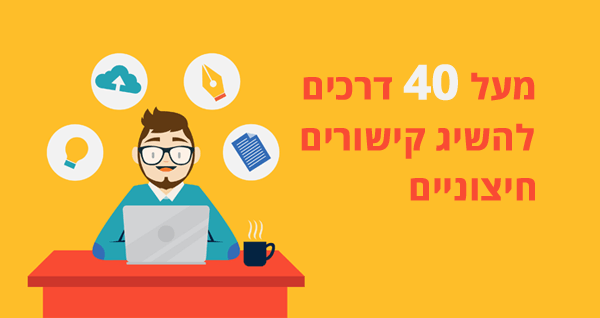קישורים חיצוניים