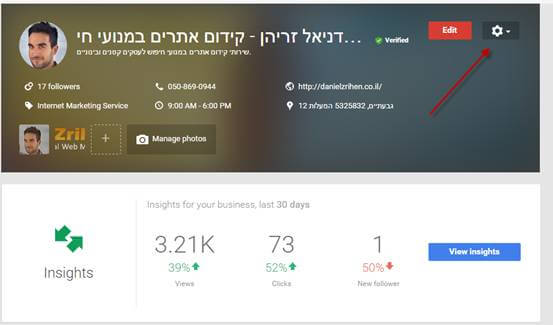 הפרופיל שלי בגוגל+