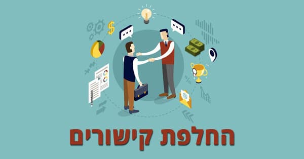 החלפת קישורים
