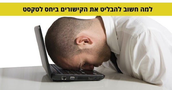 הדגשת קישורים