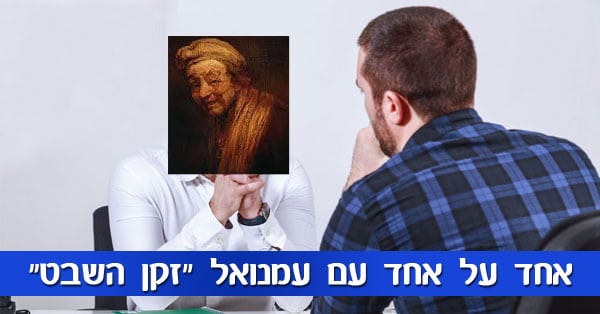 ראיון עם עמנואל הוכשטדט
