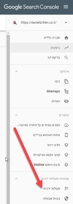 תפריט ב- Google Search Console