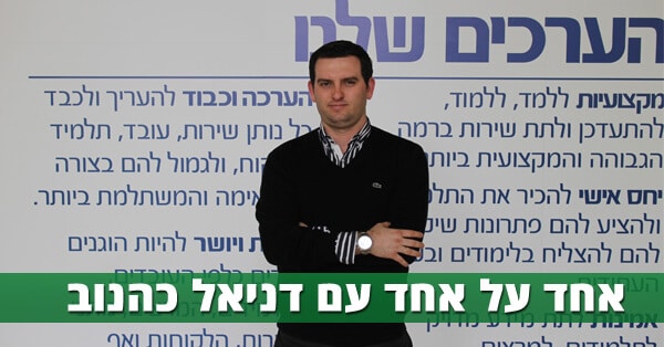 דניאל כהנוב