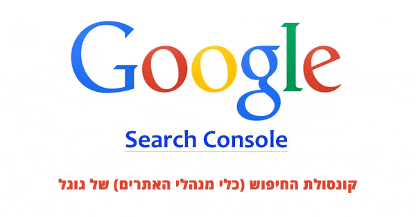 Search Console