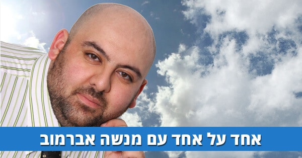 מנשה אברמוב