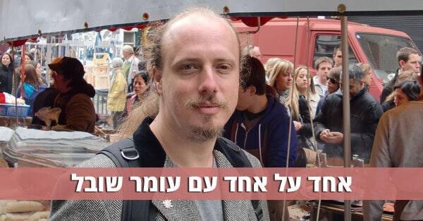 עומר שובל