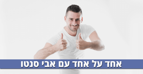 אבי סנטו ניו מדיה לעסקים