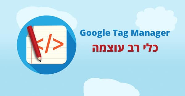 Google Tag Manager
