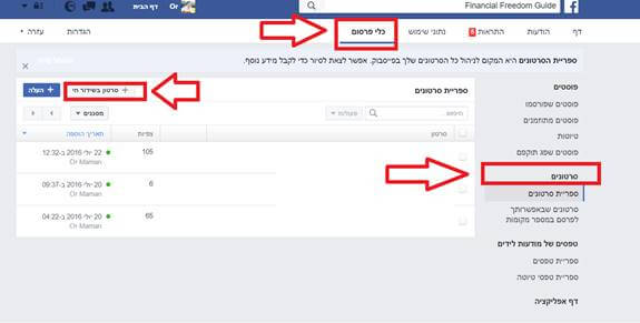 העלאת סרטון בפייסבוק