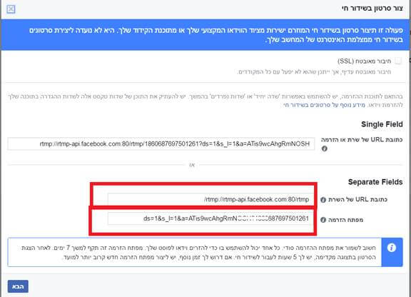 מפתחות להזרמת וידאו בפייסבוק