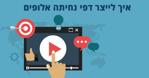 דפי נחיתה