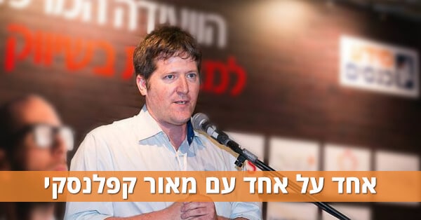 מאור קפלנסקי