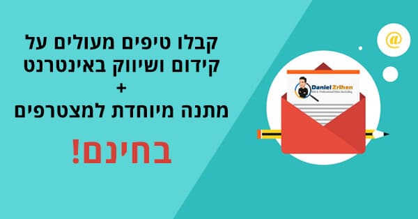 הרשמה לרשימת תפוצה