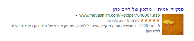 תצוגה עשירה של מתכונים בגוגל