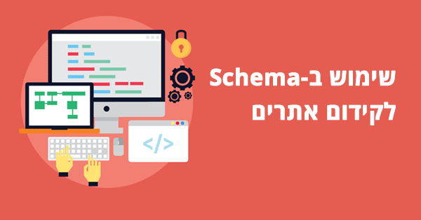 הטמעת סכמה