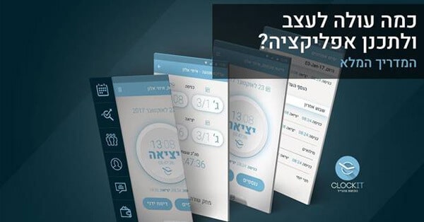 מחירי עיצוב אפליקציות