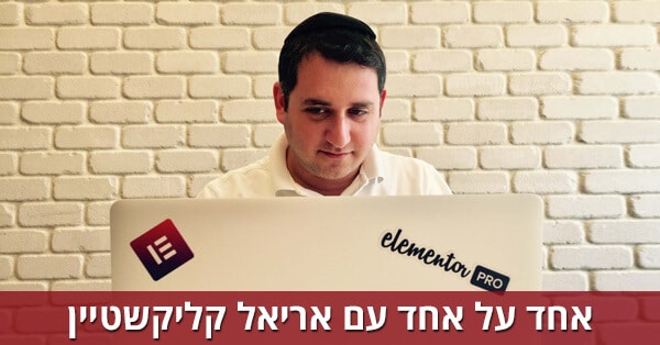 אריאל קליקשטיין