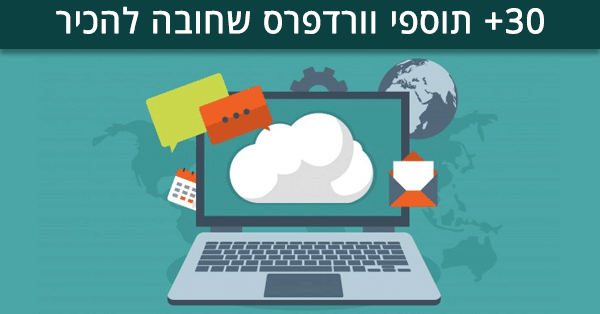 תוספי וורדפרס