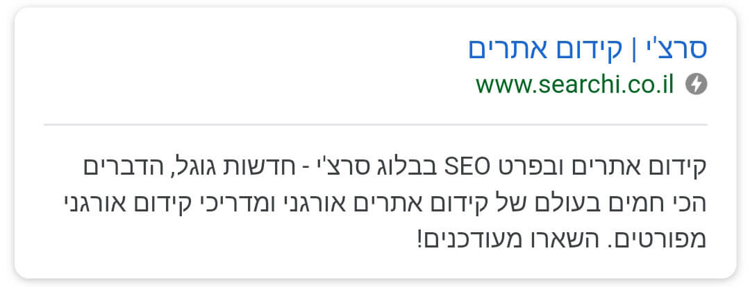 דוגמא לתוצאת AMP בתוצאות של גוגל מובייל