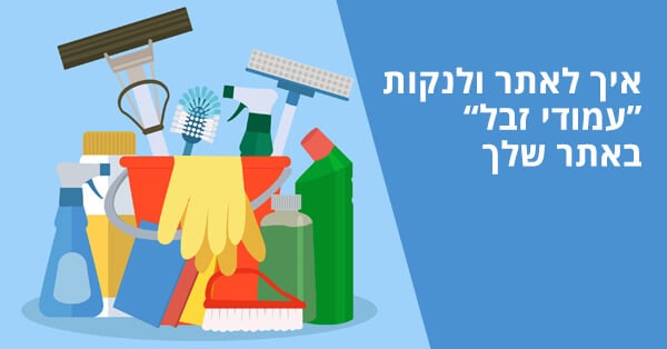 ניקוי איכות האינדקס