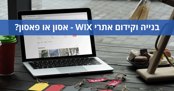קידום אתרי וויקס