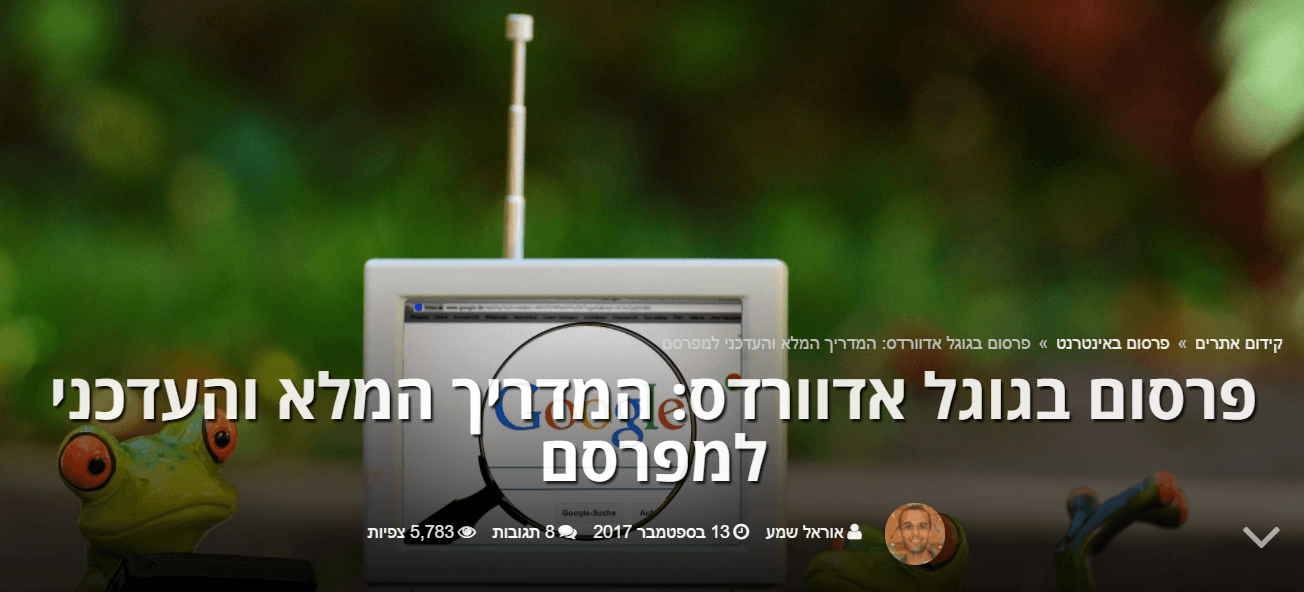 פרסום בגוגל אדוורדס