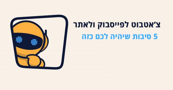 צ'אטבוטים