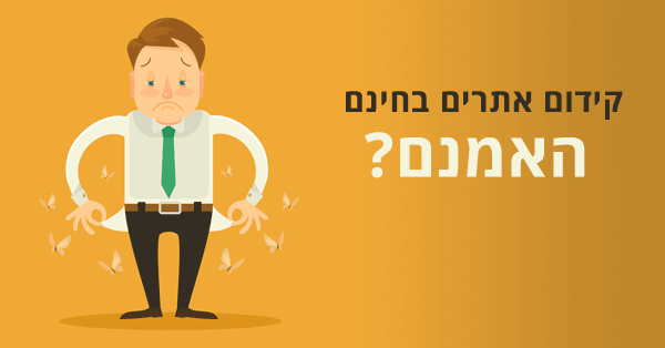 קידום אתרים בחינם