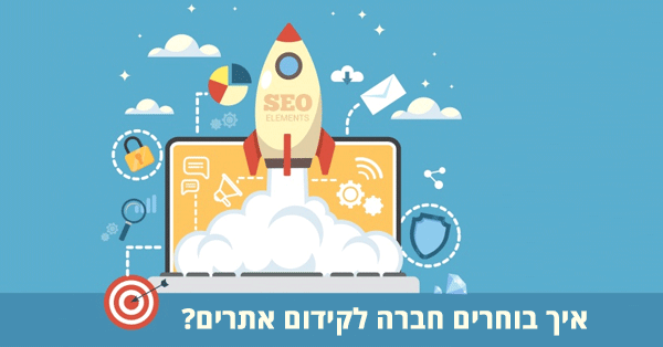 חברה לקידום אתרים