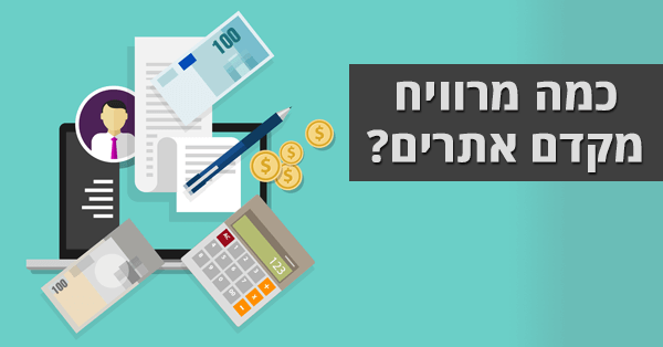 משכורת של מקדמי אתרים, שכר מקדם אתרים