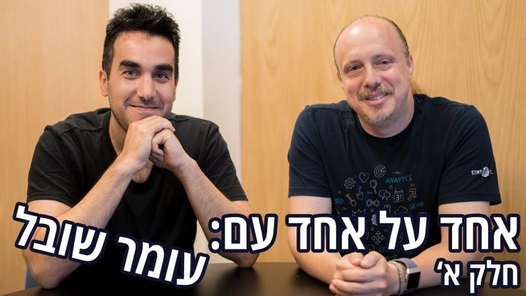 דניאל זריהן ועומר שובל