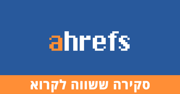 סקירה על Ahrefs