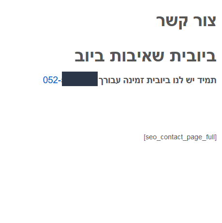טופס מעפן של מודעה של ביובית