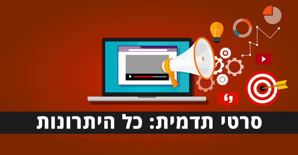 סרטי תדמית