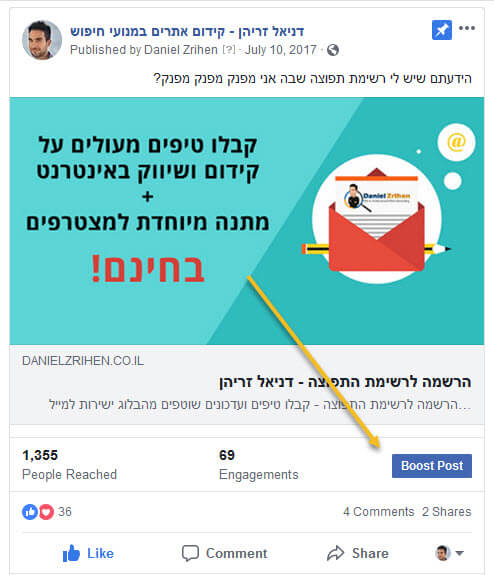 כפתור ה"בוסט" בפייסבוק