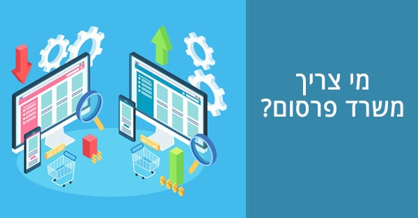 משרד פרסום