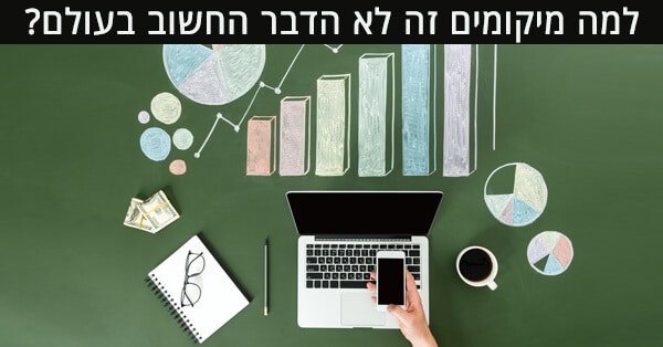מדידת אפקטיביות הקידום