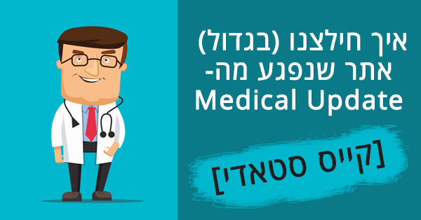 קייס סטאדי עדכון רפואי בגוגל