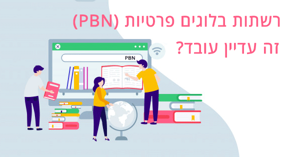 PBN - Private Blog Networks