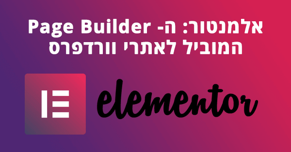 אלמנטור