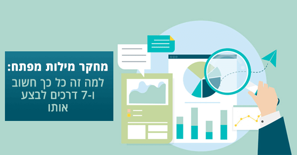 מחקר מילות מפתח
