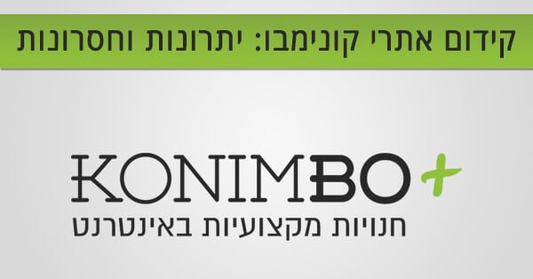 קידום אתרי קונימבו
