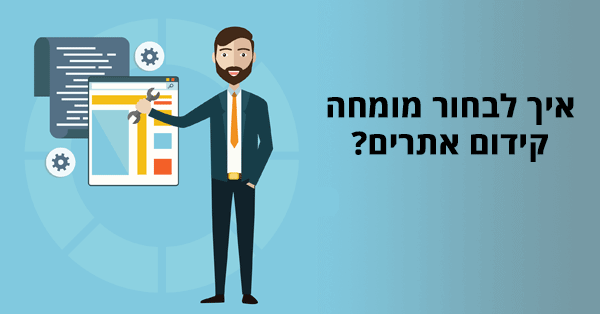 מומחה קידום אתרים