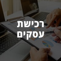 קניית עסקים