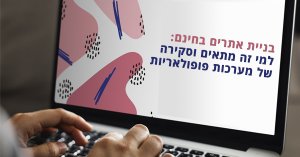בניית אתרים בחינם
