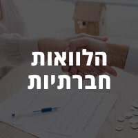 הלוואות חברתיות