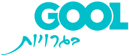 גול בגרויות